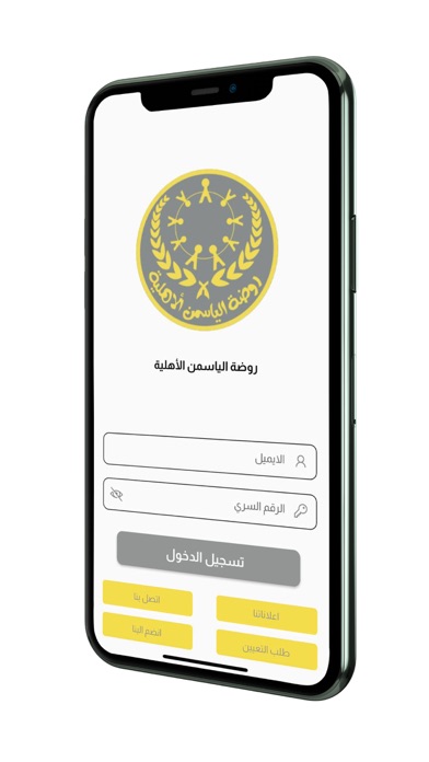روضة الياسمن الأهلية screenshot 3