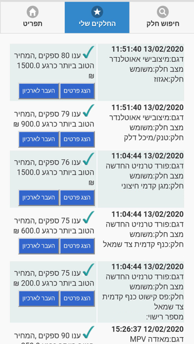 קאר פארט screenshot 1