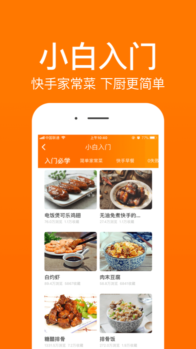 菜谱大全-专业的家常菜做法大全 screenshot 2