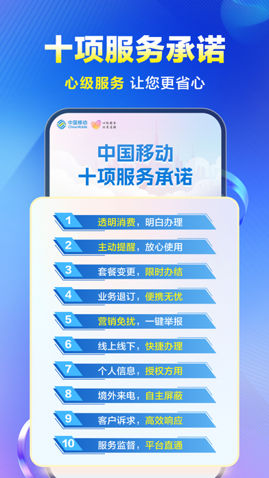 中国移动（手机营业厅） screenshot 4