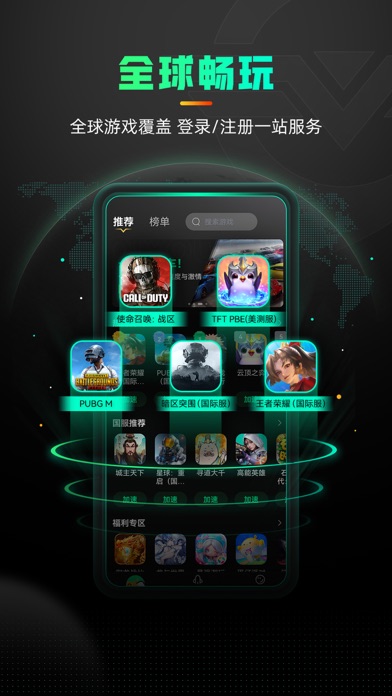 奇游加速器 - 全球游戏畅玩 screenshot 4