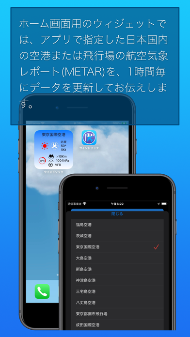 ウインドソック screenshot 6