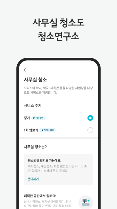 청연 - 청소연구소, 청연케어 screenshot 2