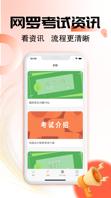 初级会计师 screenshot 1