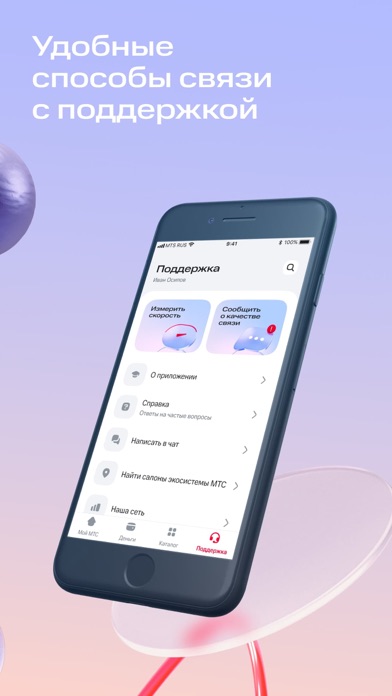 Мой МТС screenshot 1