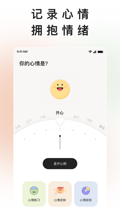 岁岁 – 情绪树洞倾听心事 screenshot 4