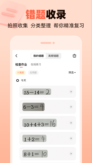 作业帮口算-家长检查作业好帮手 screenshot 2