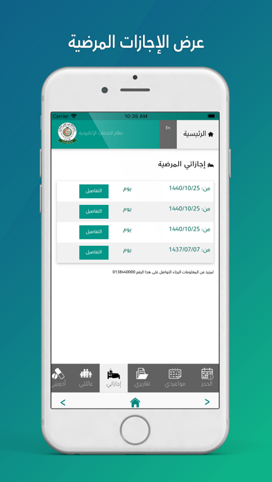 مجمع الملك فهد الطبي العسكري screenshot 2