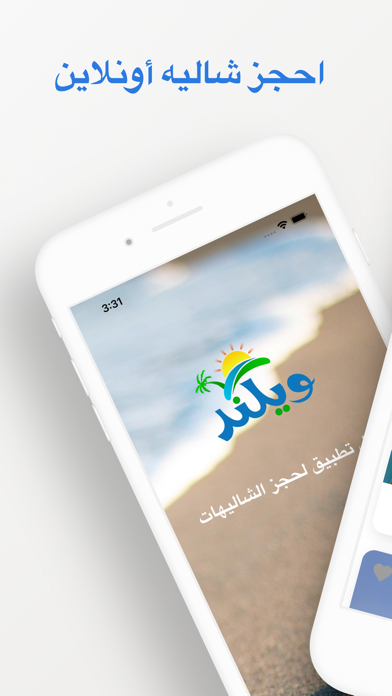 شاليهات ويكند - ترفية وناسة screenshot 5