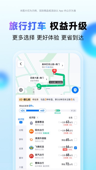 百度地图-路线规划,出行必备 screenshot 4
