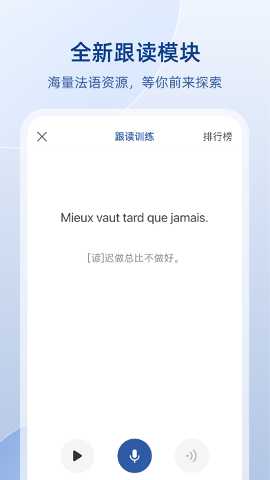 法语助手 screenshot 2