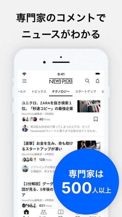 ニューズピックス -ビジネスに役立つ経済ニュースアプリ screenshot 3