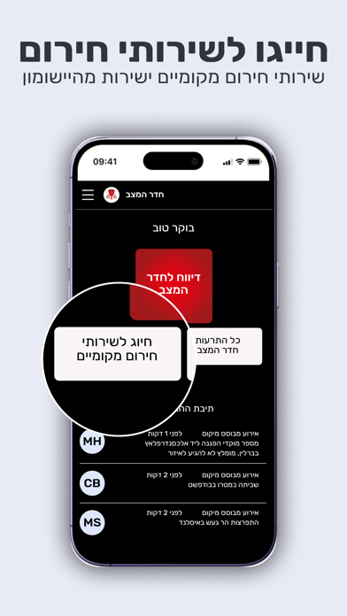 חדר המצב screenshot 5