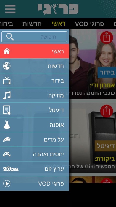 פרוגי screenshot 3
