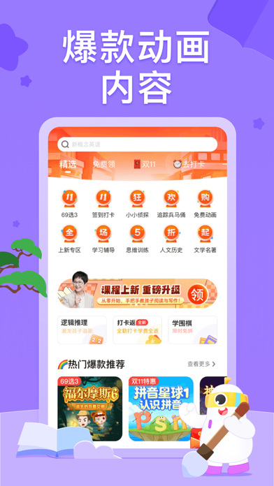 小灯塔-启蒙百科动画故事学习平台 screenshot 4