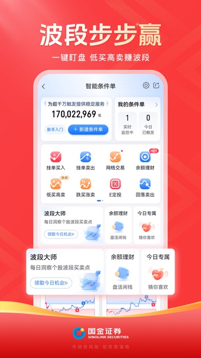 国金佣金宝-股票开户 炒股理财 screenshot 2