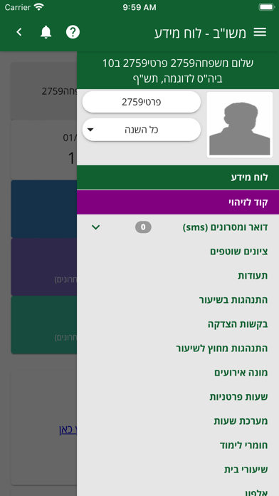 משוב תלמידים והורים screenshot 2