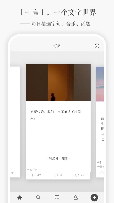 一言-记录字句，发现共鸣 screenshot 6