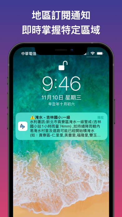 台灣防災訊息-即時通報訂閱系統 screenshot 3