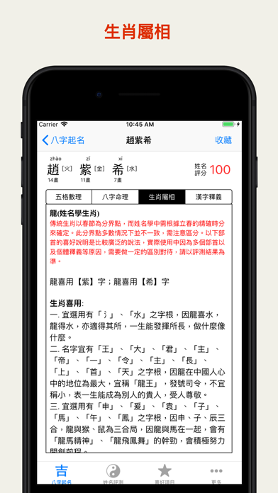 八字起名解名测名 screenshot 3