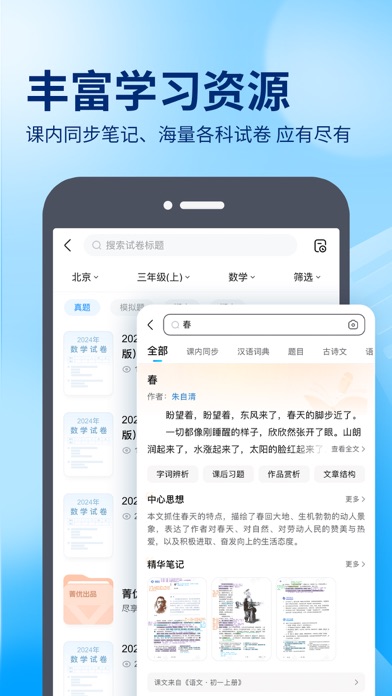 作业帮-中小学家长作业检查和辅导工具 screenshot 2