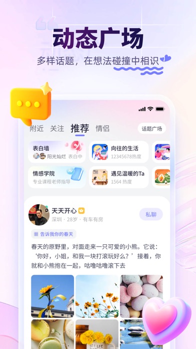 珍爱-成就天下姻缘 screenshot 1