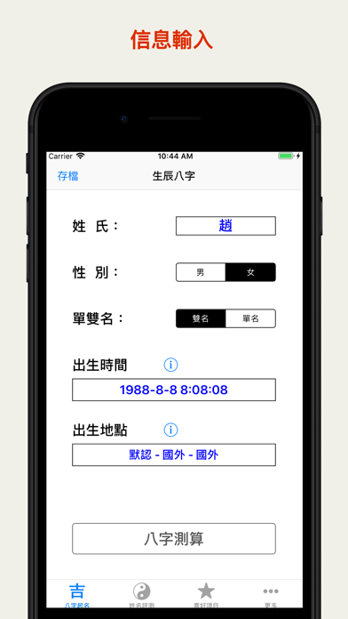 八字起名解名测名 screenshot 1