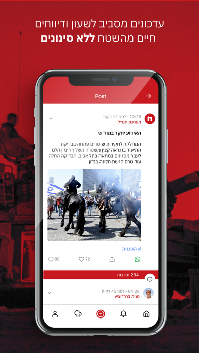 חמ״ל - חדשות מתפרצות בזמן אמת screenshot 4