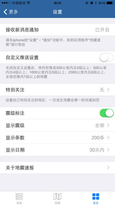 地震速报 screenshot 1