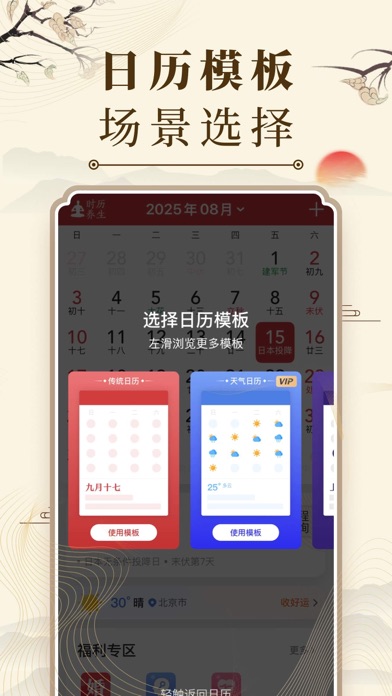 中华万年历-万年历日历天气工具 screenshot 5