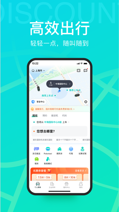 享道出行-打车专车出租车，优质出行平台 screenshot 4