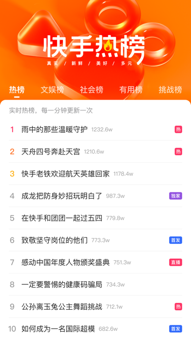 快手 screenshot 2
