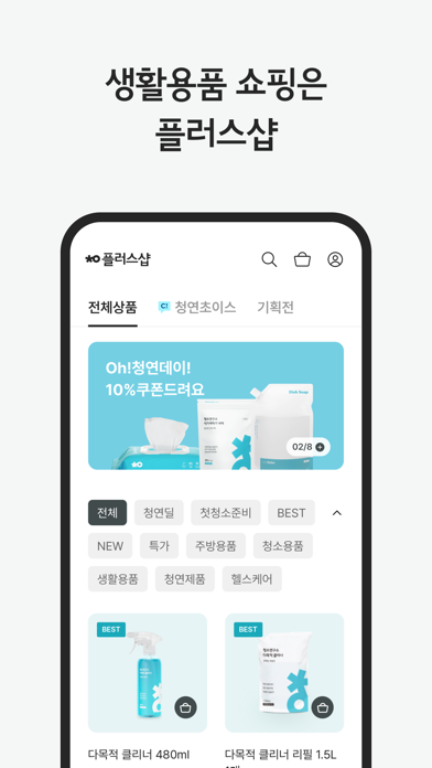 청연 - 청소연구소, 청연케어 screenshot 1