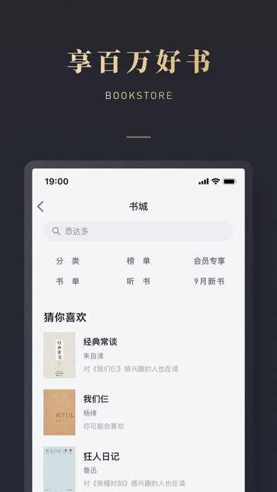 微信读书 screenshot 2