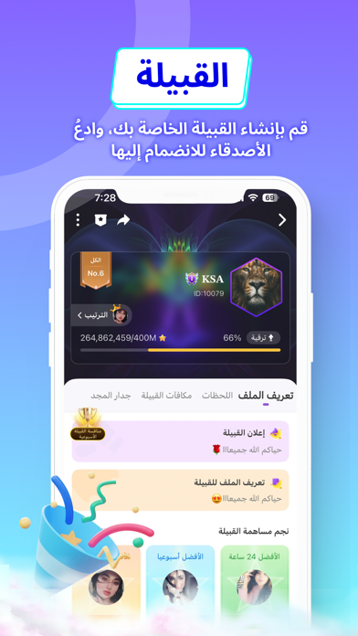 ويسبر - دردشة و ألعاب screenshot 4