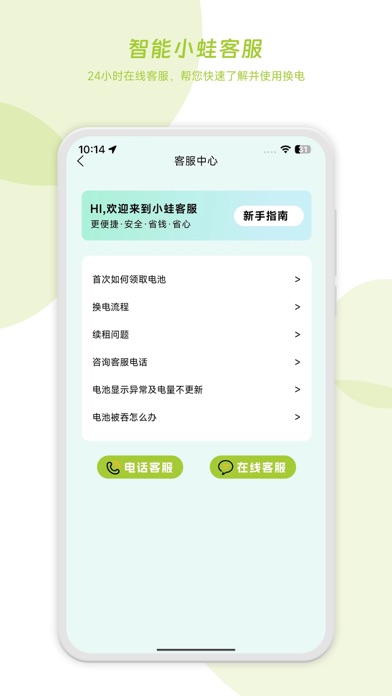 闪电蛙换电 screenshot 1