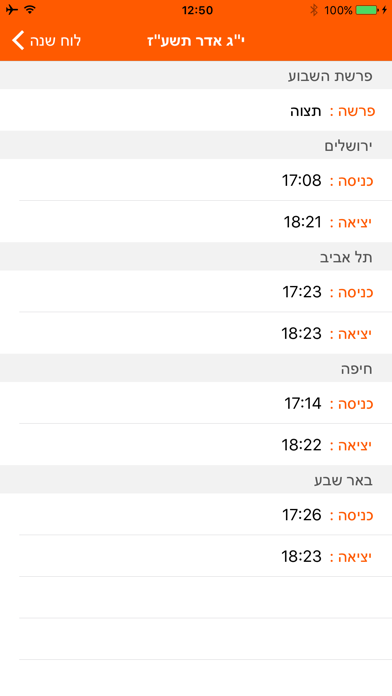 לוח שנה עברי screenshot 3