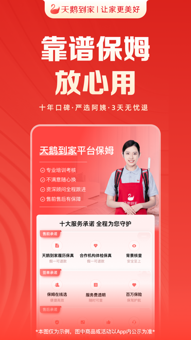 天鹅到家-专业家政保洁服务平台 screenshot 4