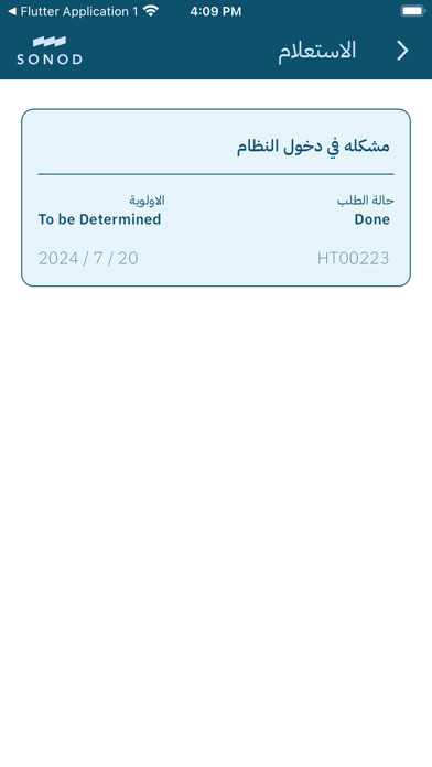 سنود الدعم الفني screenshot 2