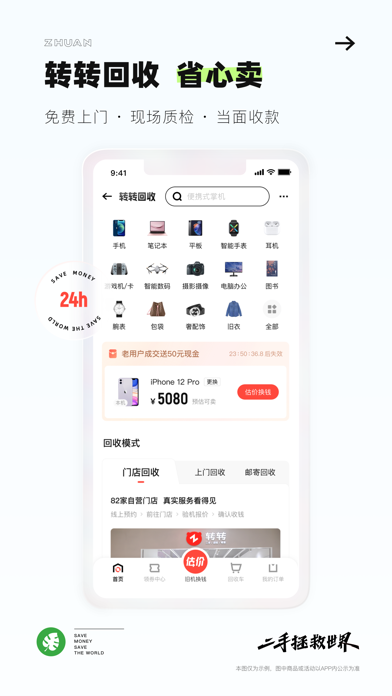 转转-二手官方验 screenshot 3