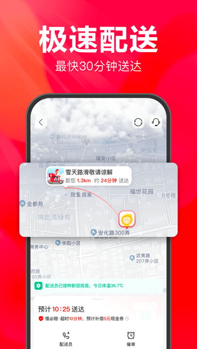 永辉线上超市 screenshot 2