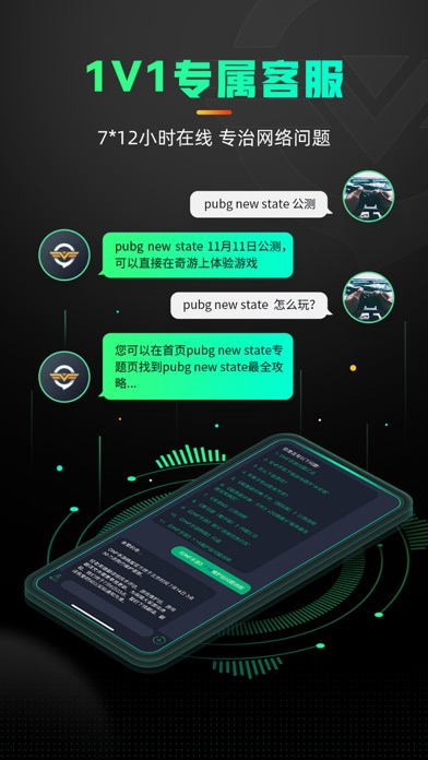 奇游加速器 - 全球游戏畅玩 screenshot 1