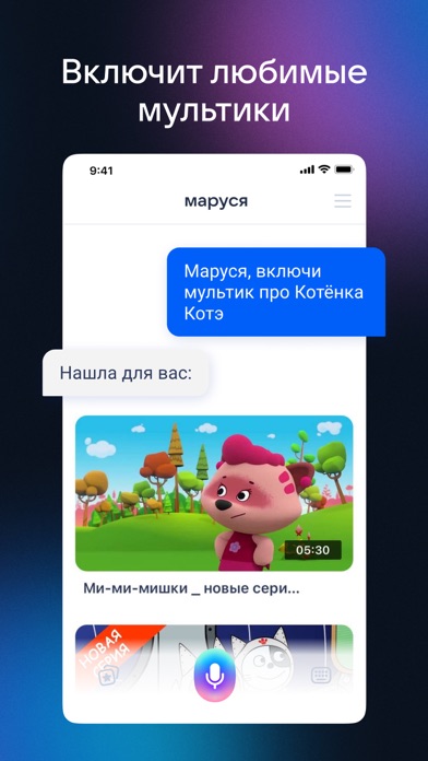 Маруся – голосовой помощник! screenshot 2