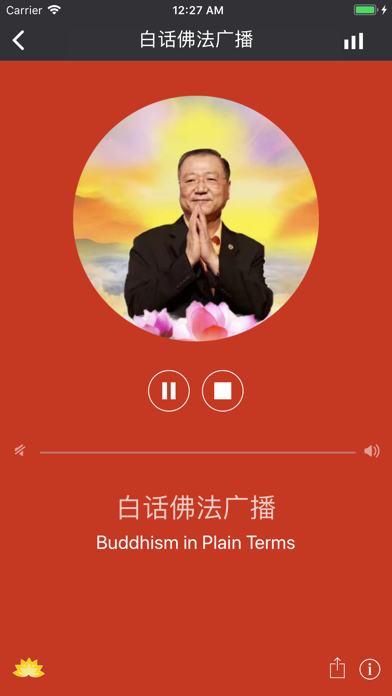 白话佛法广播 screenshot 3