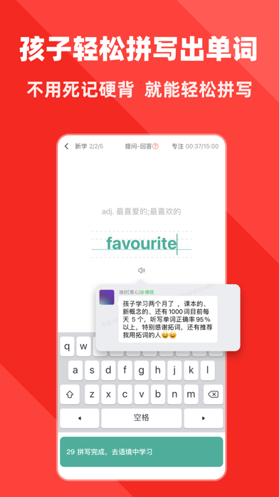 拓词-帮孩子，真正记住单词 screenshot 4