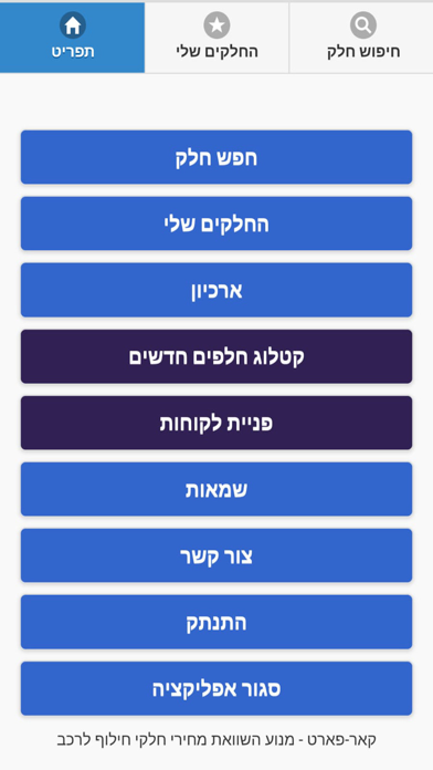 קאר פארט screenshot 4