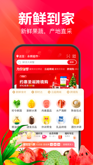 永辉线上超市 screenshot 4