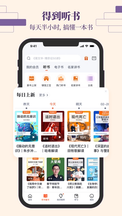 得到-课程听书电子书 screenshot 3
