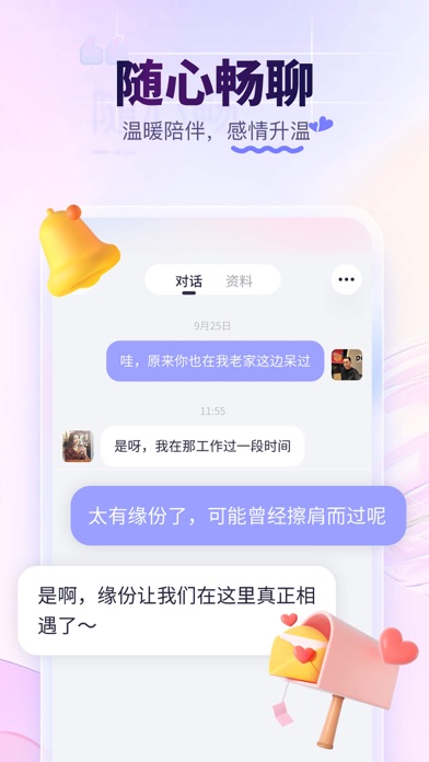 珍爱-成就天下姻缘 screenshot 3