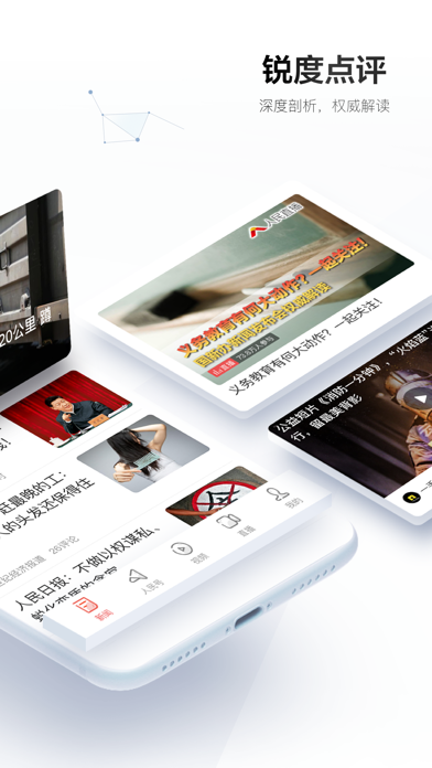 人民日报 - 有品质的新闻 screenshot 3